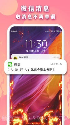 Biu边缘闪(Biu边缘闪来电显示)V1.1.1 安卓免费版截图2 Biu边缘闪(Biu边缘闪来电显示)V1.1.1 安卓免费版截图2