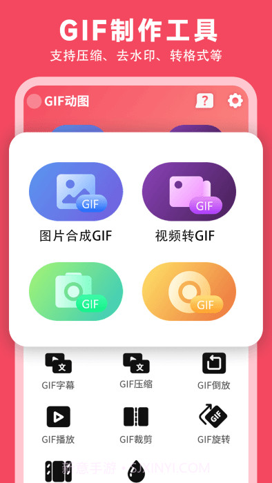gif动图制作神器截图1