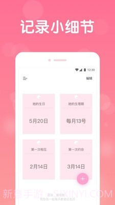 恋爱清单记录截图1