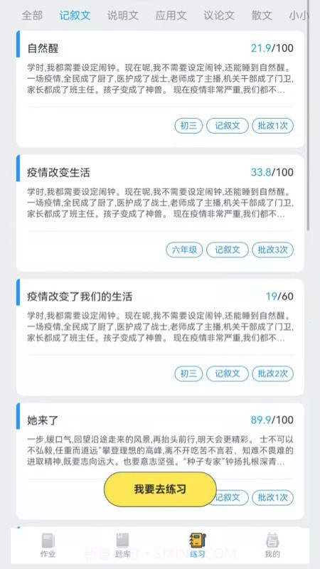 IN课堂作文批改截图1