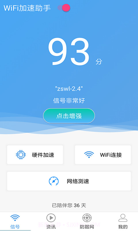 手机WiFi加速助手(网络安全知识)V1.1.53 安卓正式版截图3