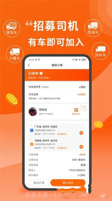 金猪速运司机端截图1