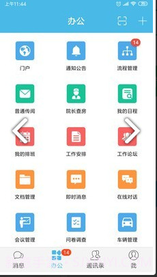 iOffice M2(ioffice m2服务器地址)V3.7.13.2 安卓截图3
