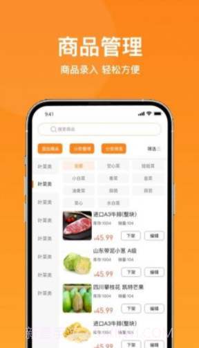 菜采采批发商截图2