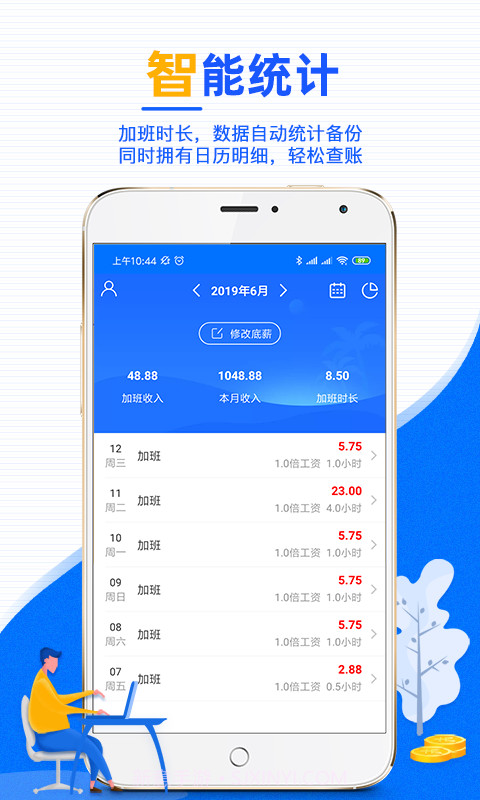 麦丘记加班截图4 麦丘记加班截图4