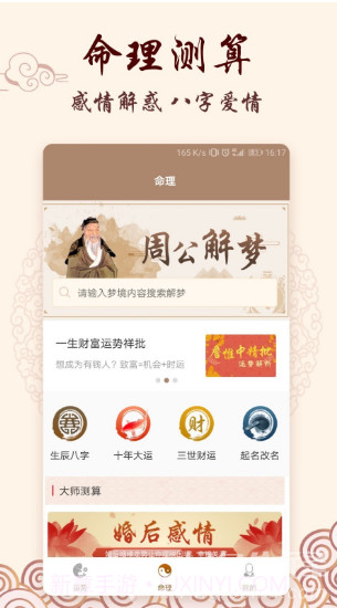占卜大师求符算命(占卜大师求符算命测试未来凶吉)V2.2.1 安卓免费版截图4