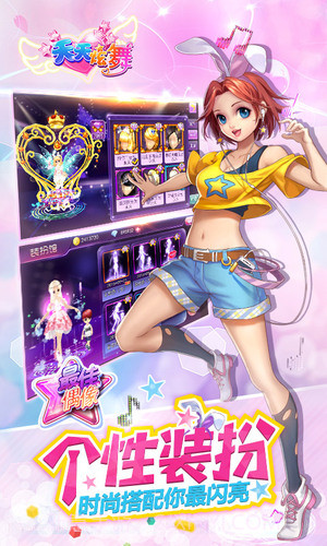 天天炫舞截图4 天天炫舞截图4