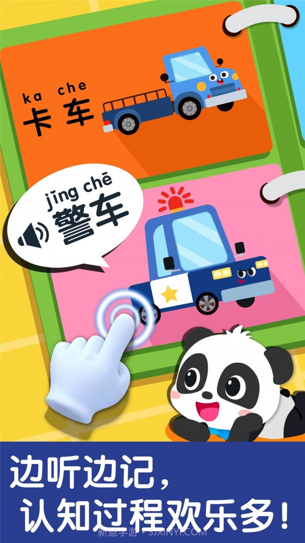 宝宝交通工具书截图2