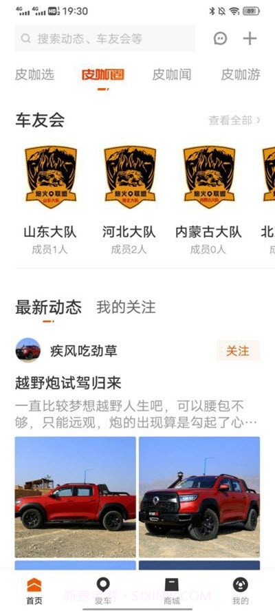长城皮卡驭炮而行截图3