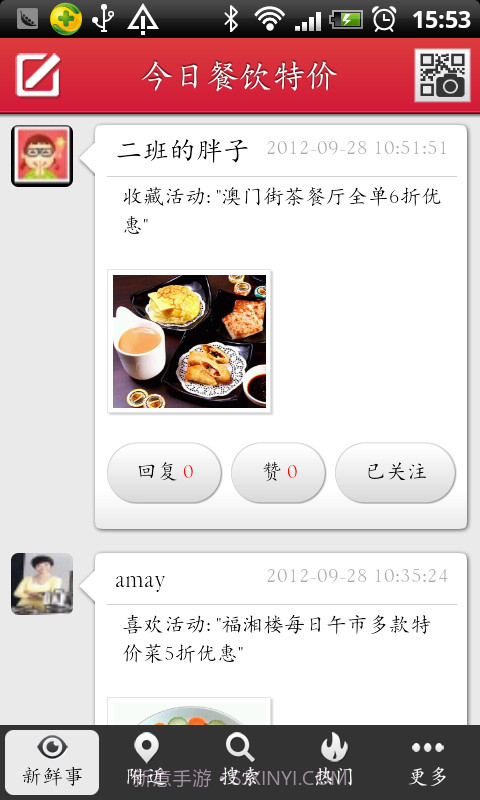 今日餐饮特价截图5