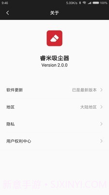 睿米智能清洁截图5