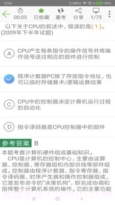 软考助手(计算机技术考试)截图3