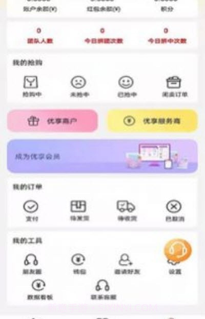 优享销品截图1 优享销品截图1