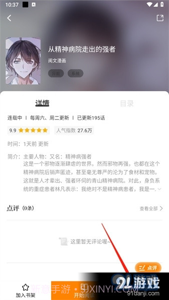 包子漫画免费漫画入口页面截图2