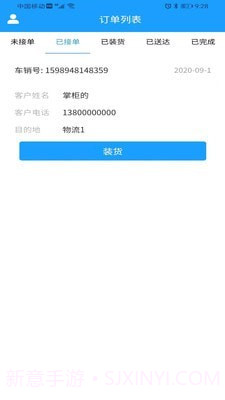 威淼客司机端截图3