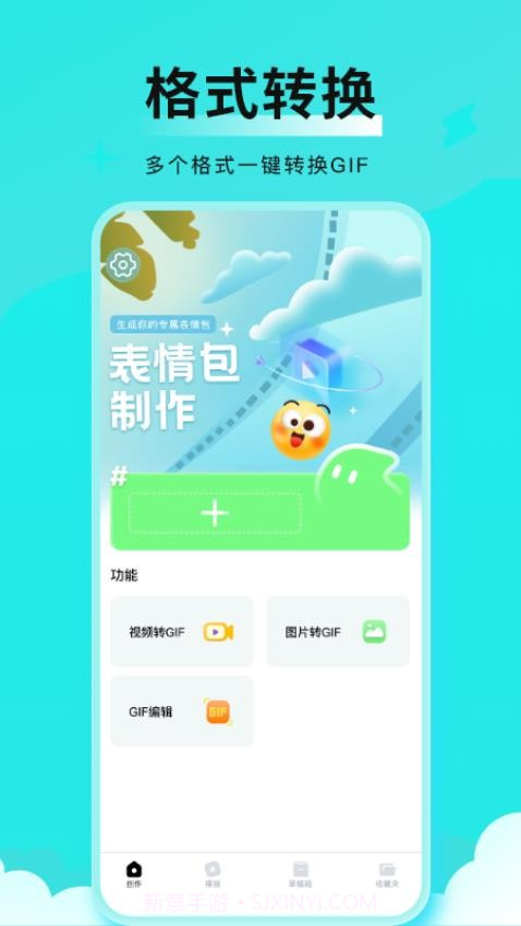 全能表情包官方截图3