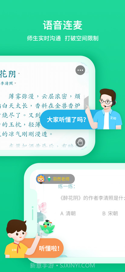 2022立知课堂学生版截图2 2022立知课堂学生版截图2