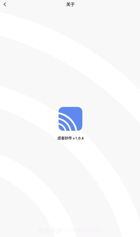 成者妙传截图1
