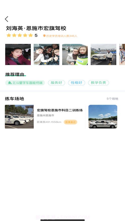 北斗星学车app最新版截图2 北斗星学车app最新版截图2