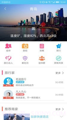 若途旅行截图5 若途旅行截图5