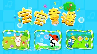 宝宝童谣截图5 宝宝童谣截图5