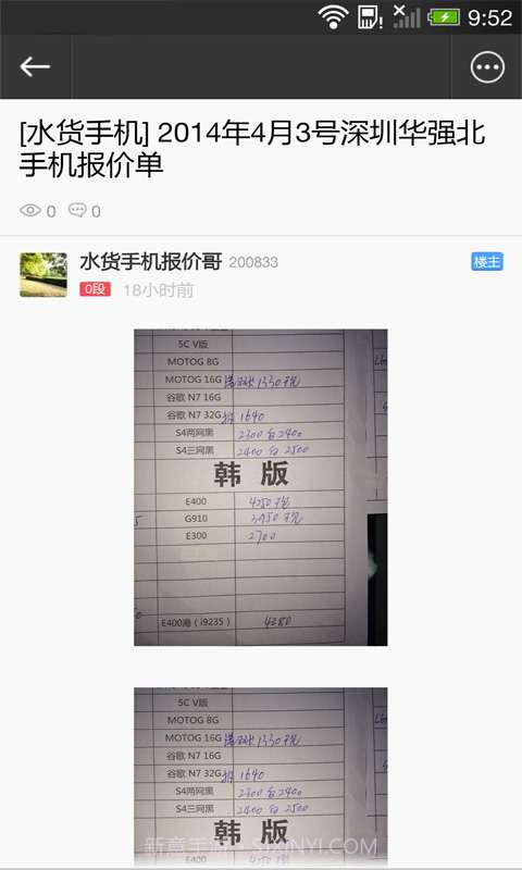 乐讯手机报价截图3 乐讯手机报价截图3