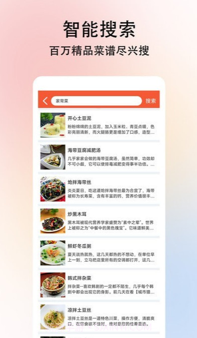 小白学做菜截图1