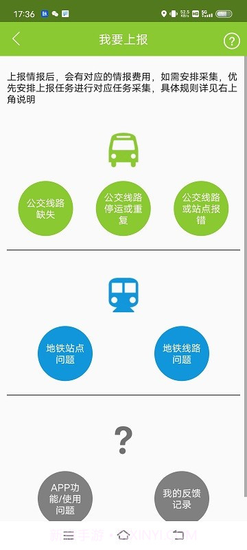 百度地图公交侠截图3 百度地图公交侠截图3