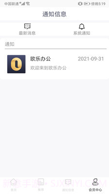 欧乐办公截图1 欧乐办公截图1