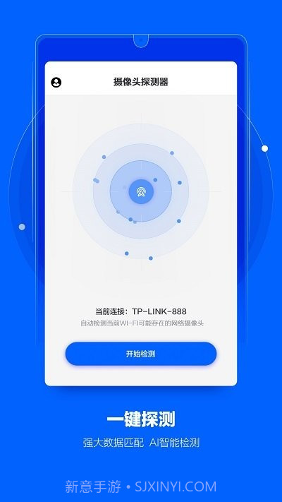 极探摄像头探测截图1 极探摄像头探测截图1