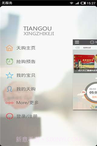 天购截图1 天购截图1