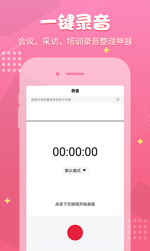 录音神器截图1 录音神器截图1
