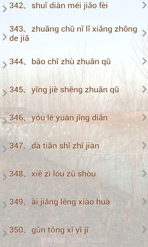 普通话考试试题截图2