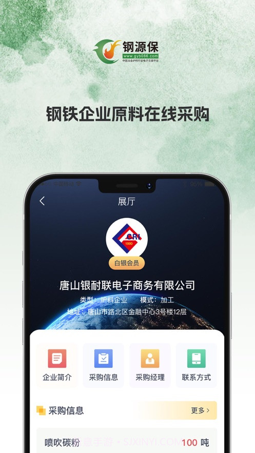 钢源保截图4 钢源保截图4