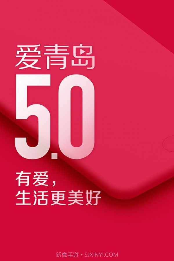 爱青岛截图1 爱青岛截图1