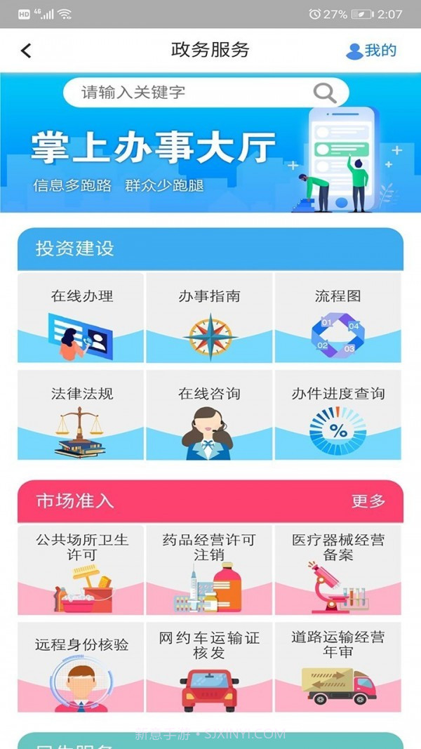 智慧昆山（地区服务)截图2