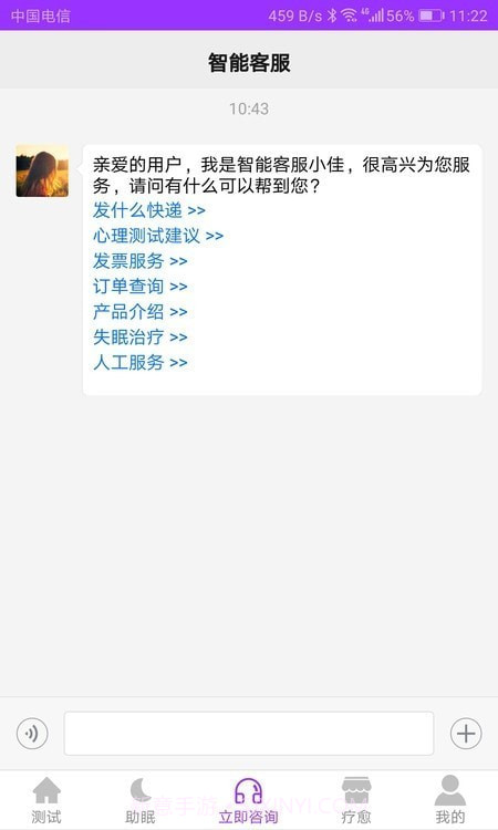 焦虑抑郁宝截图2 焦虑抑郁宝截图2