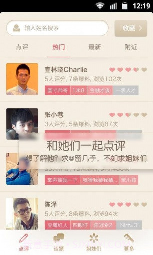 薇蜜截图4 薇蜜截图4