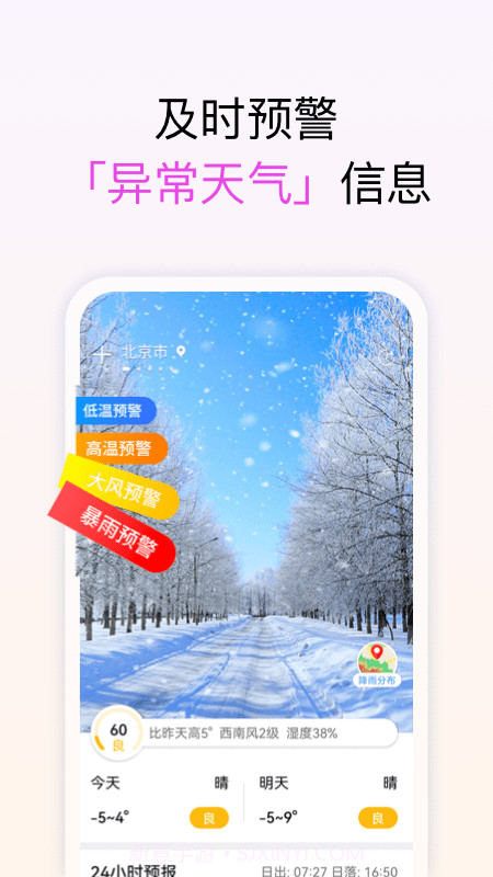 和美天气预报截图3