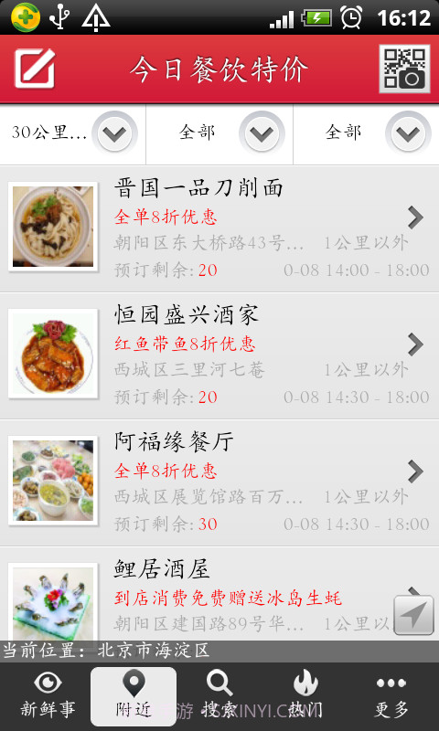 今日餐饮特价截图1