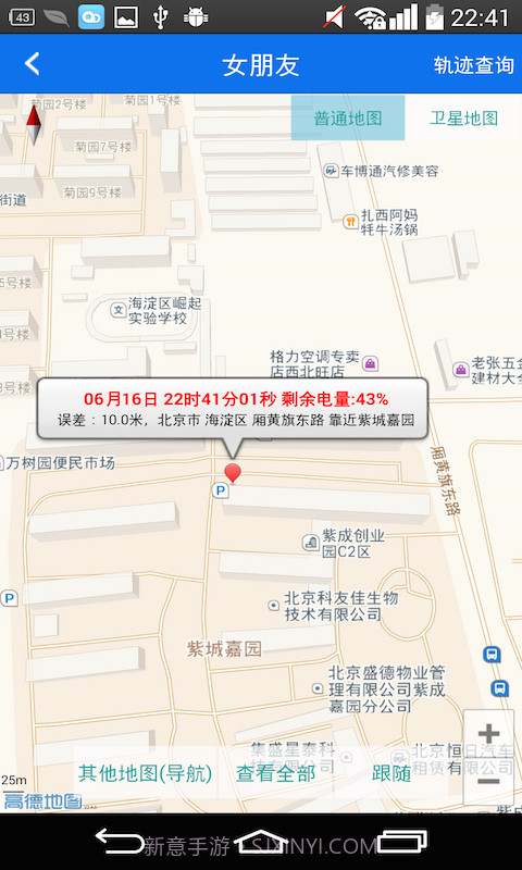 Nod手机定位套件截图3