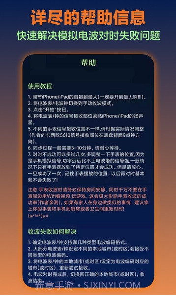 电波表对时工具截图1