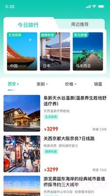 康旅通截图2 康旅通截图2