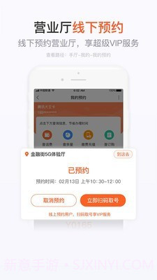 手机营业厅app截图1 手机营业厅app截图1