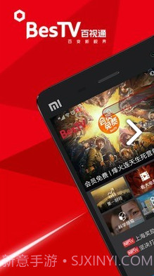 BesTV(bestv百视通)V3.8.4 安卓手机版截图4 BesTV(bestv百视通)V3.8.4 安卓手机版截图4