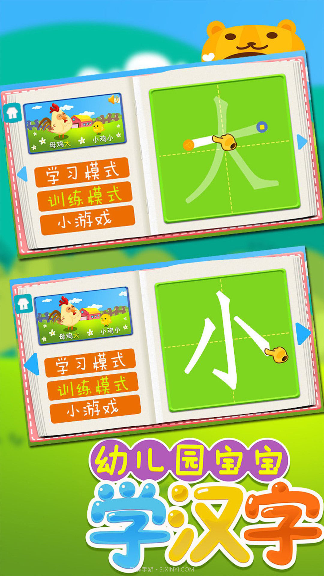儿童识字认字益智写字板截图3