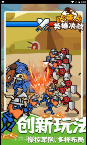 火柴人英雄决战截图3 火柴人英雄决战截图3