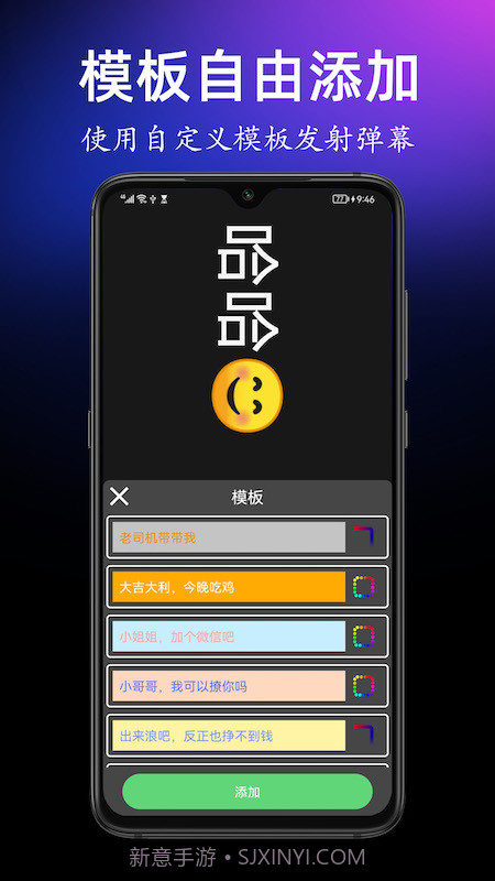 手持弹幕宝截图5