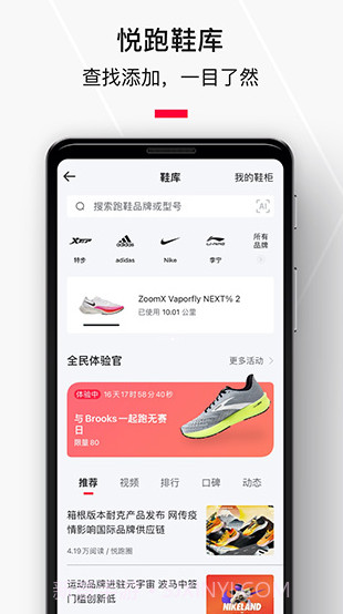 悦跑极速版截图3