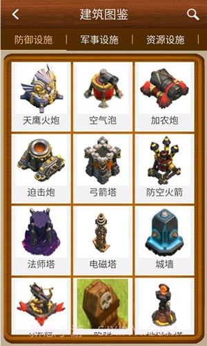 部落冲突助手截图2 部落冲突助手截图2